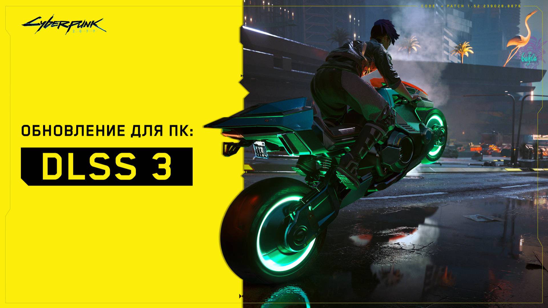 Обновление на ПК: DLSS 3 и Reflex - Вселенная Cyberpunk 2077 — игры, аниме  и многое другое