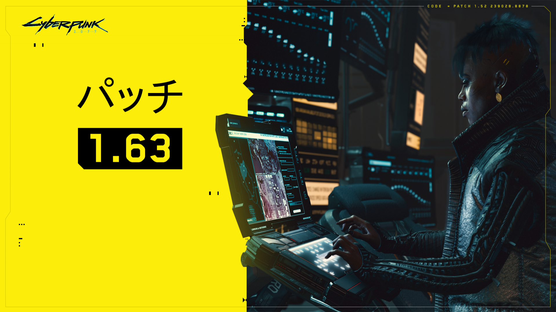 パッチ1.63 - 主な変更点 - 『サイバーパンク2077』のホームへようこそ