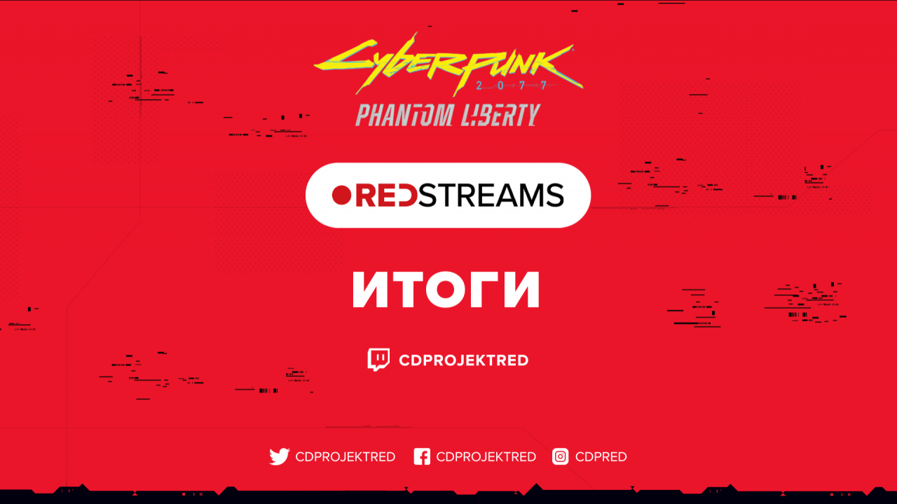 REDstreams — краткий пересказ и итоги - Вселенная Cyberpunk 2077 — игры,  аниме и многое другое