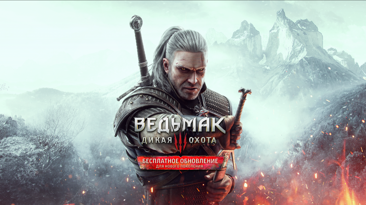 thewitcher.com | Улучшения русской локализации игры «Ведьмак 3: Дикая Охота»  в версии для нового поколения