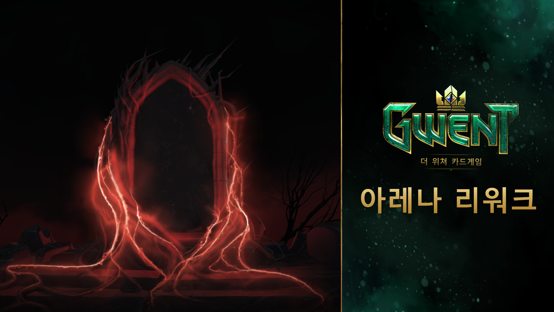 궨트의 아레나 모드가 새로운 드래프트 모드로 변경됩니다 - 궨트: 더 위쳐 카드게임