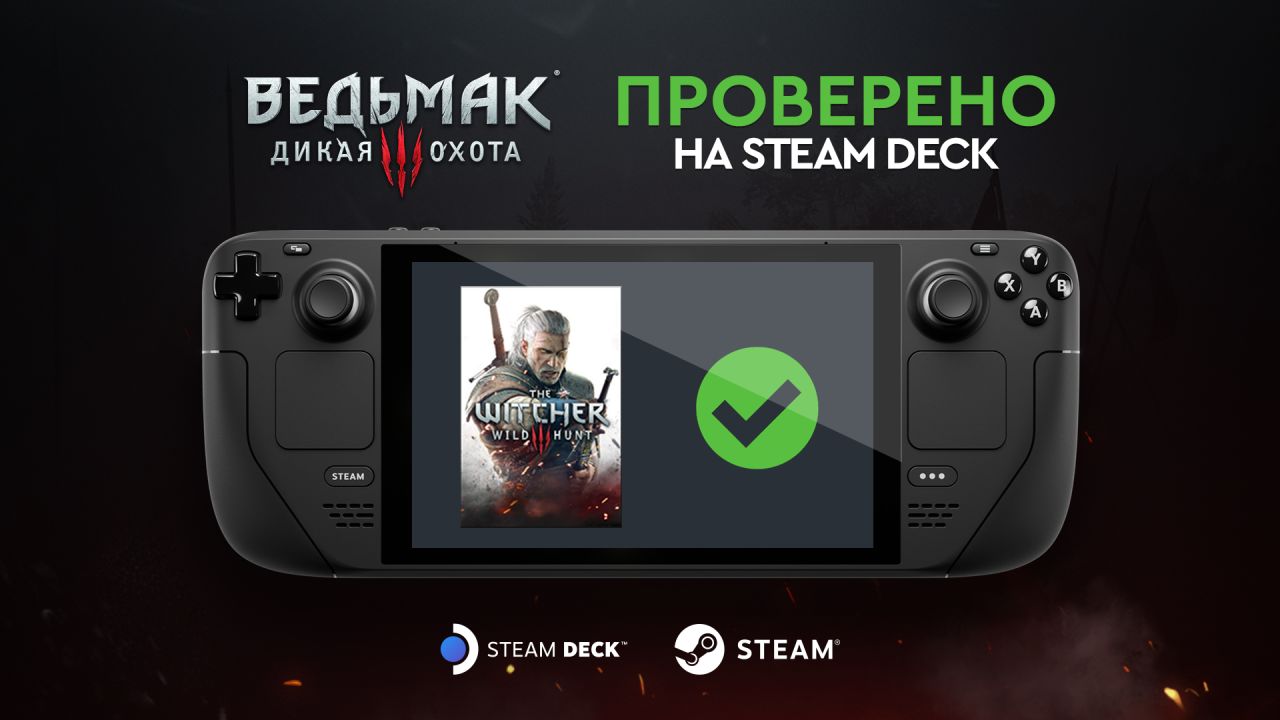 thewitcher.com | «Ведьмак 3: Дикая Охота» — проверено на Steam Deck