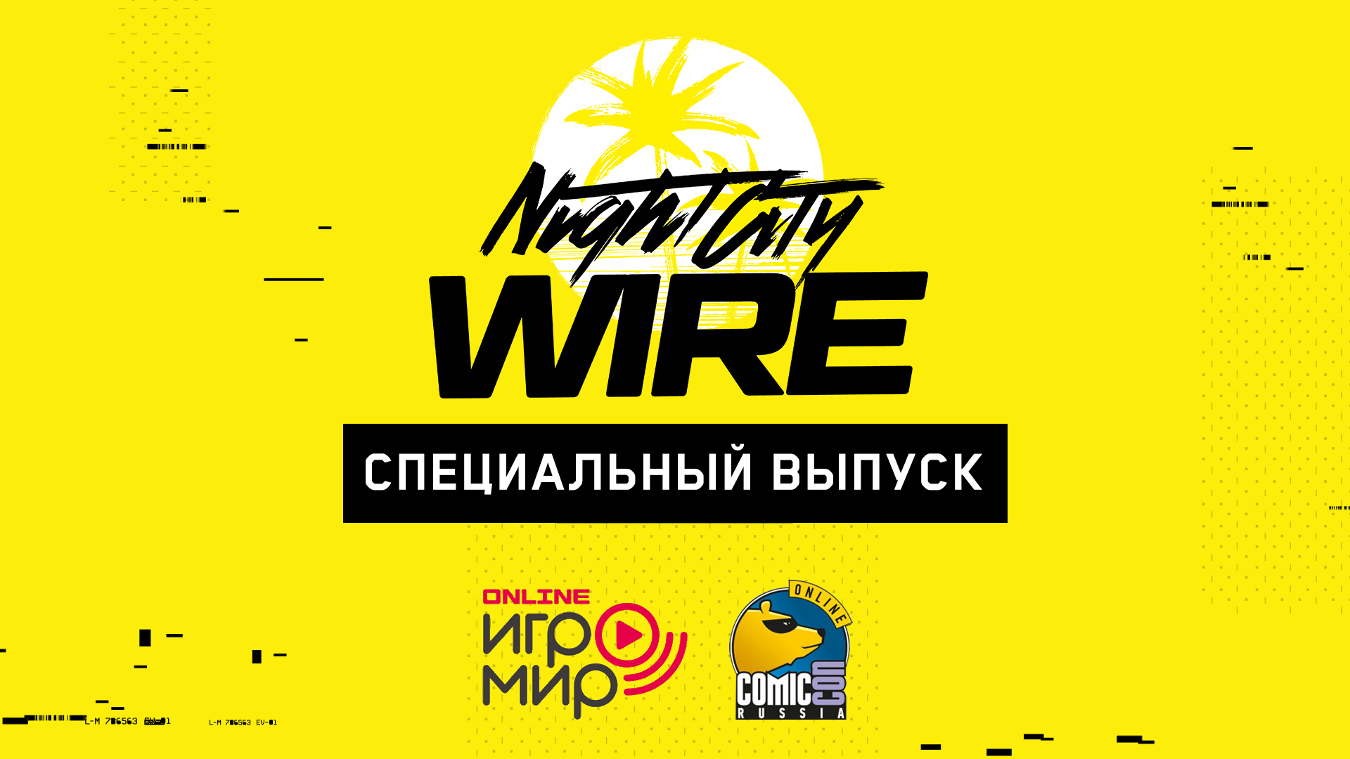 Спецвыпуск Night City Wire на русском языке - Вселенная Cyberpunk 2077 —  игры, аниме и многое другое