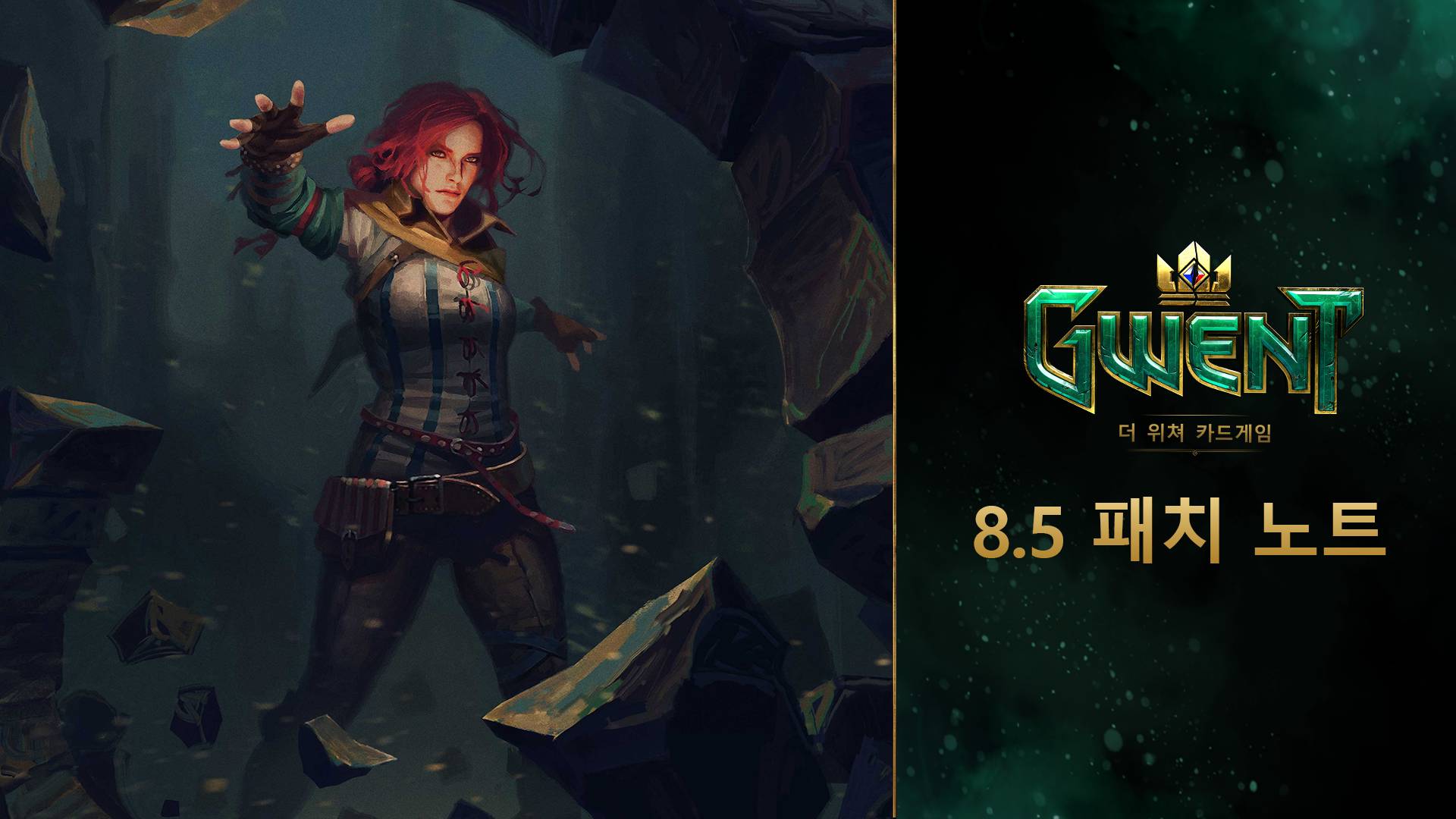 8.5 패치 노트 - 궨트: 더 위쳐 카드게임