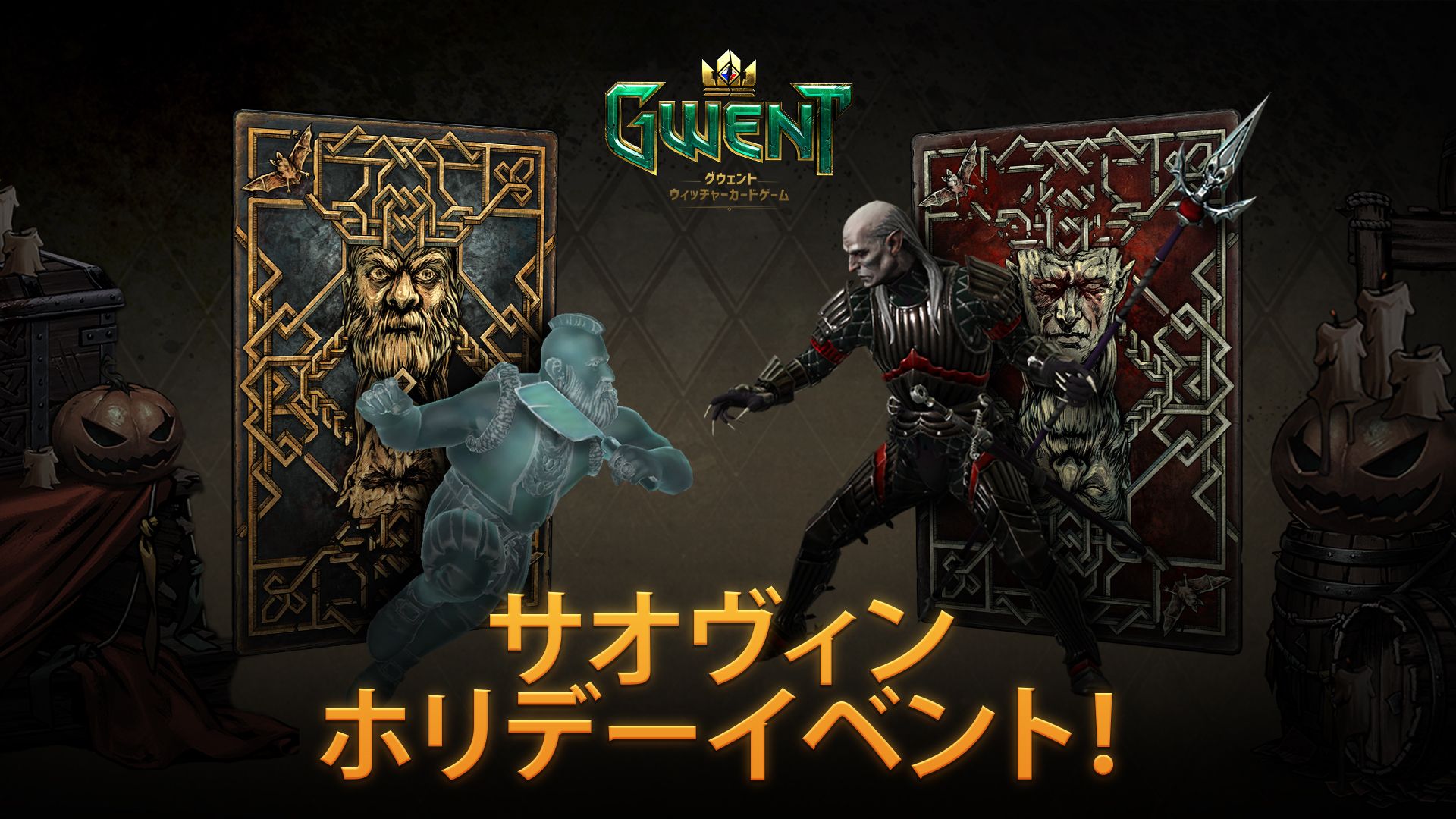 サオヴィンの特別イベントが開幕! グウェント ウィッチャーカードゲーム