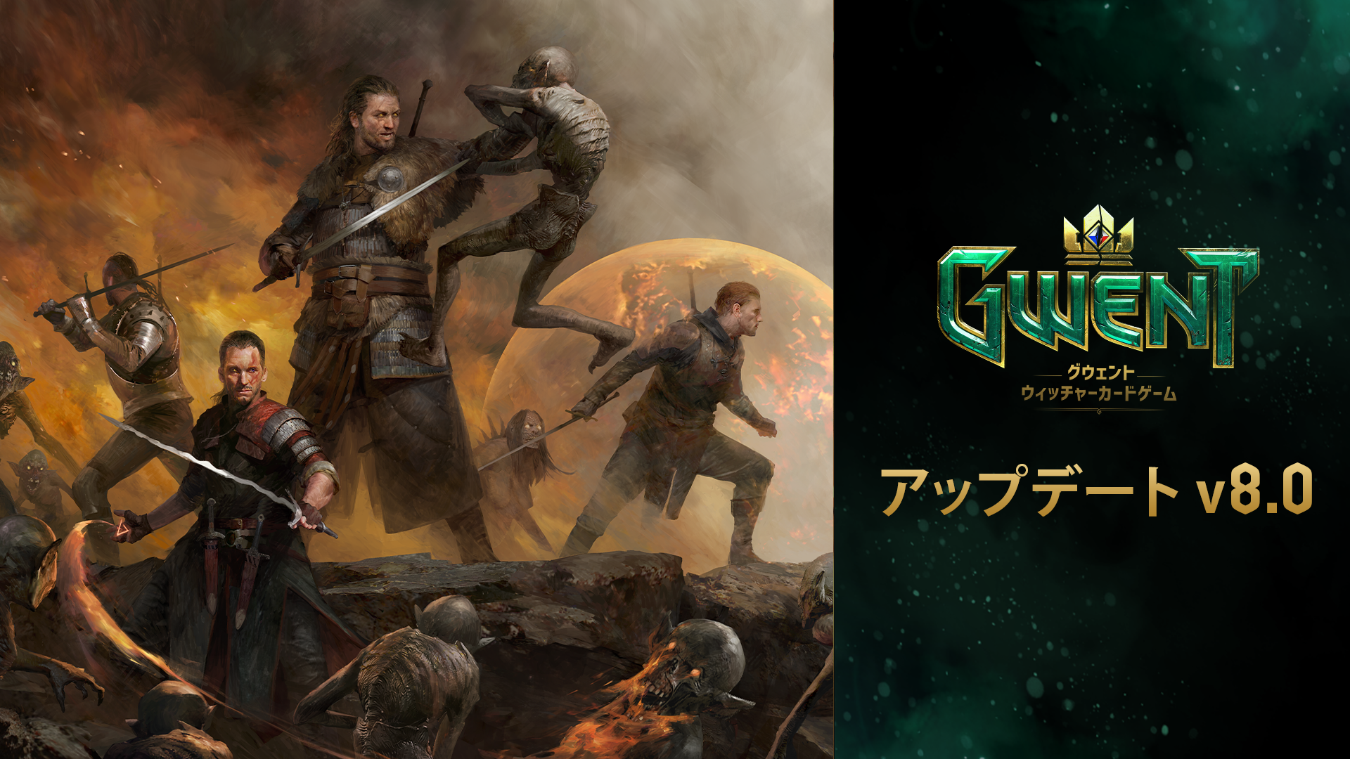 パッチノートv8 0 公開中 グウェント ウィッチャーカードゲーム