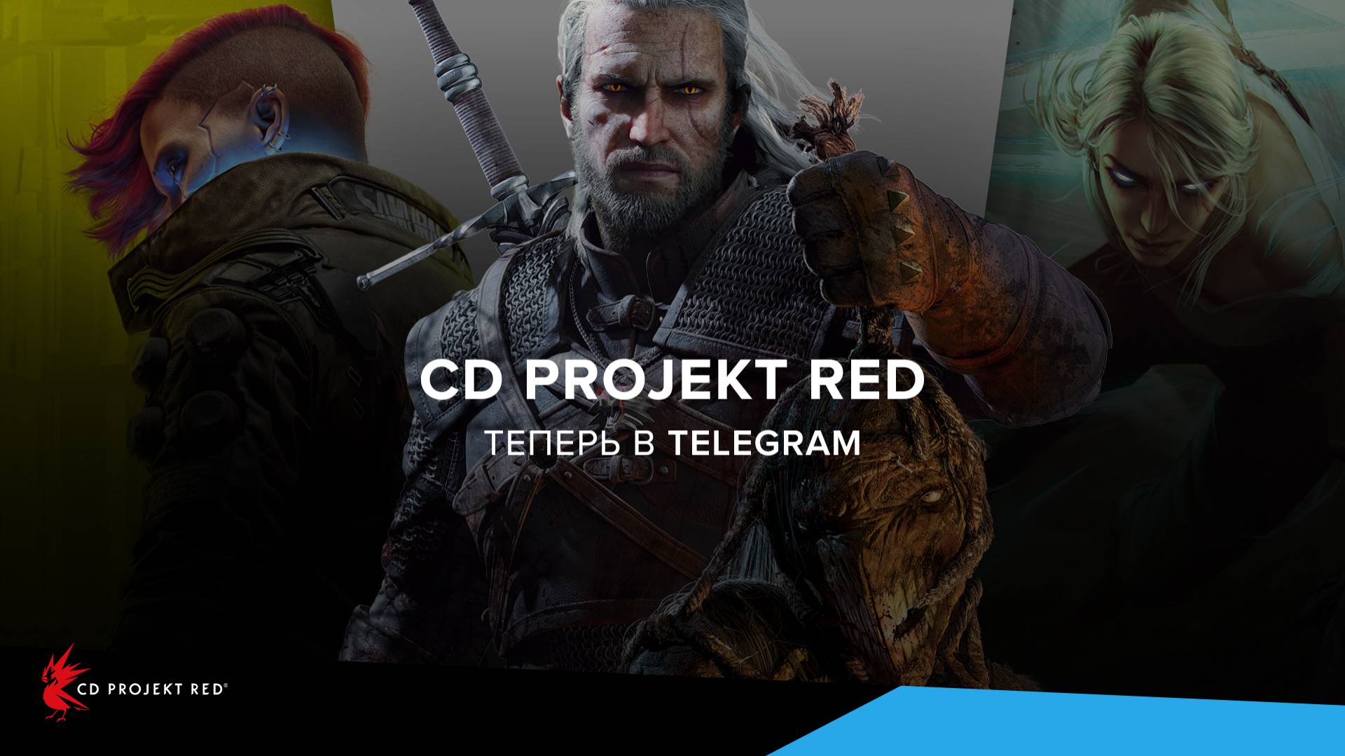 CD PROJEKT RED теперь в Telegram - Вселенная Cyberpunk 2077 — игры, аниме и  многое другое