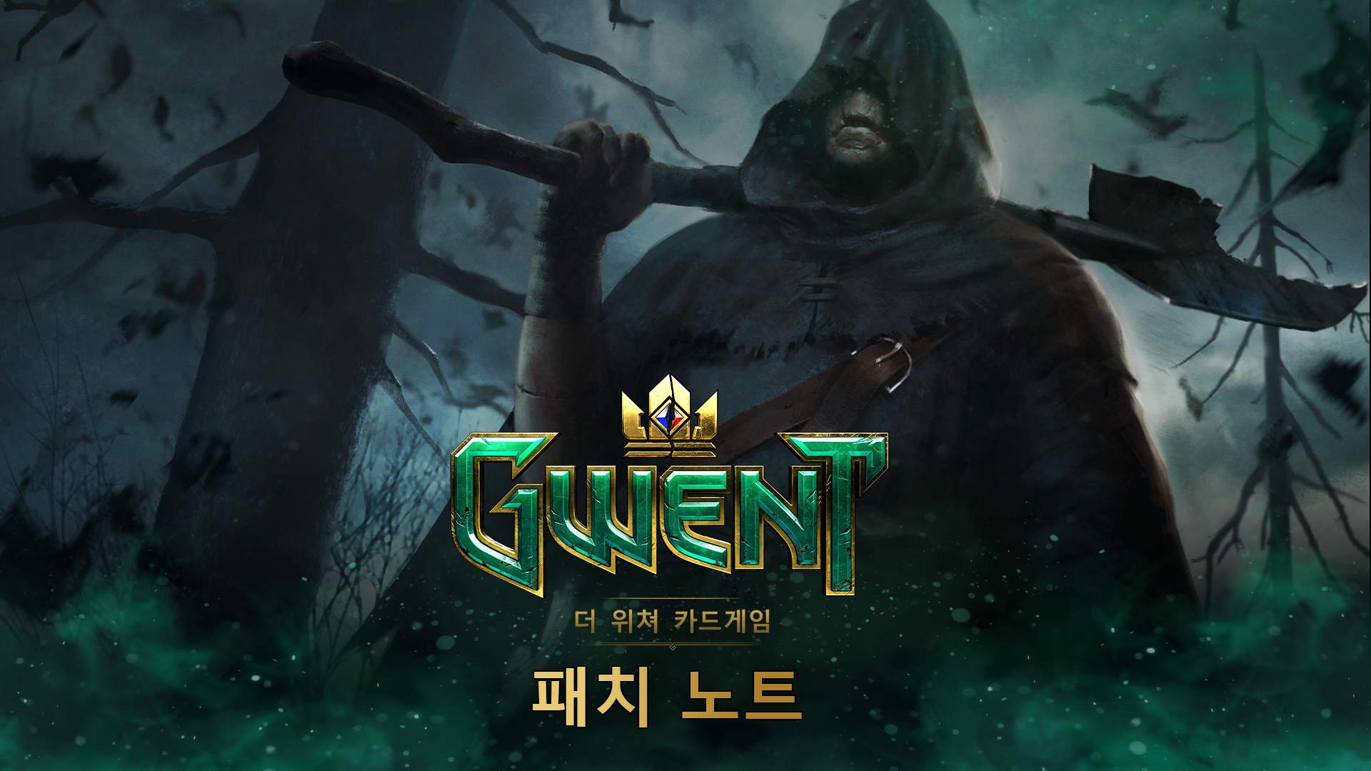 5.2 업데이트가 적용되었습니다! - 궨트: 더 위쳐 카드게임