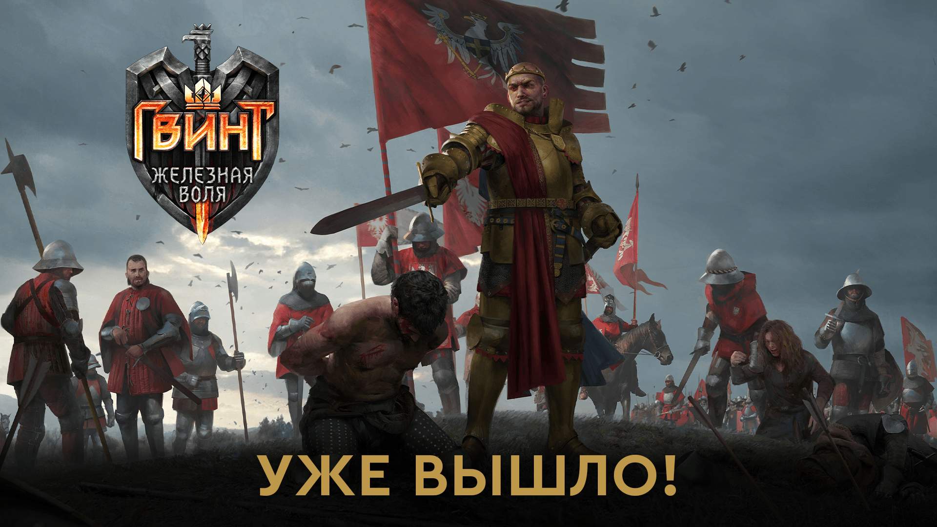 Картинка железная воля