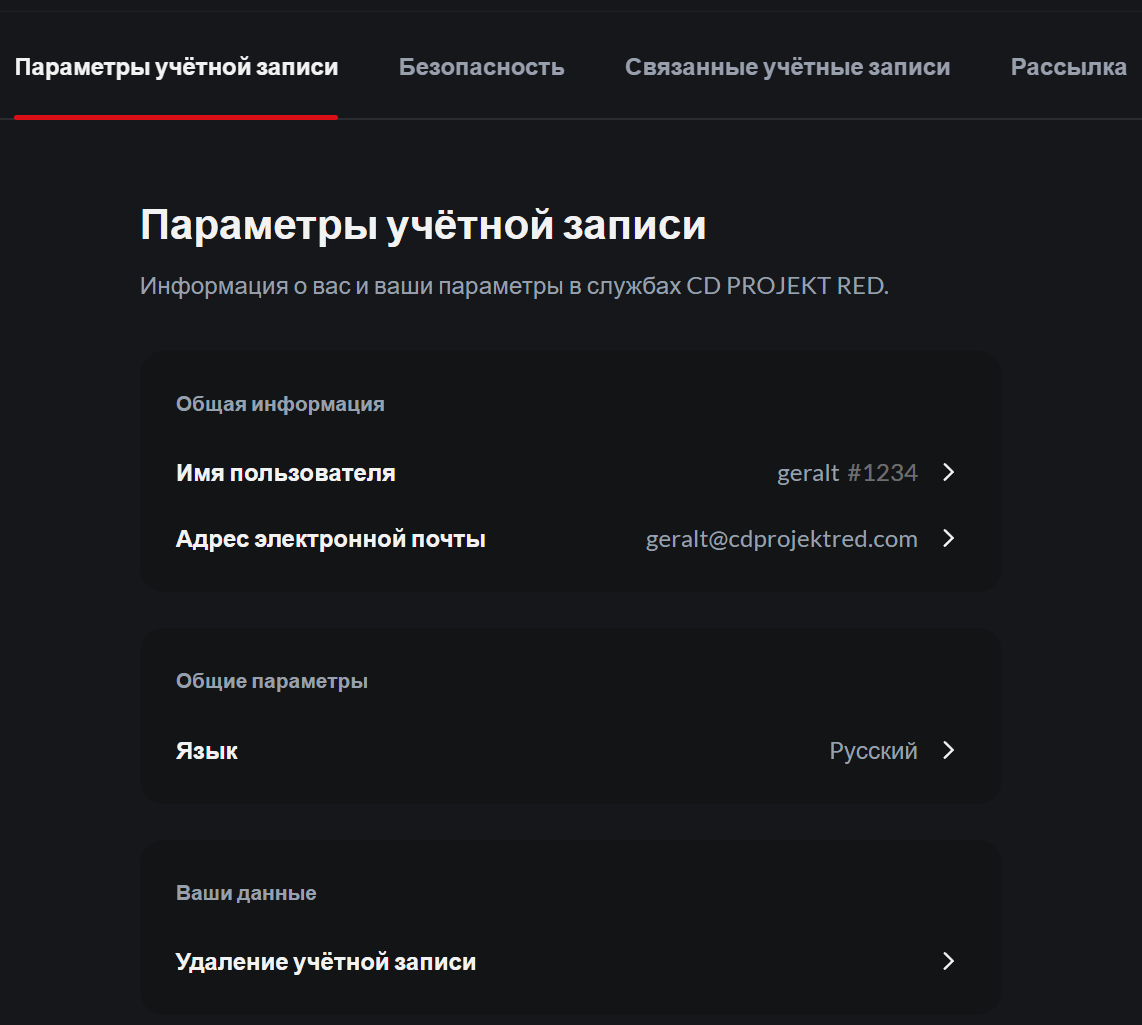 Как удалить свою учётную запись? — CD PROJEKT RED | Техническая поддержка —  CD PROJEKT RED