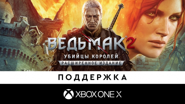 Когда выйдет обновленный ведьмак 3 на xbox series x