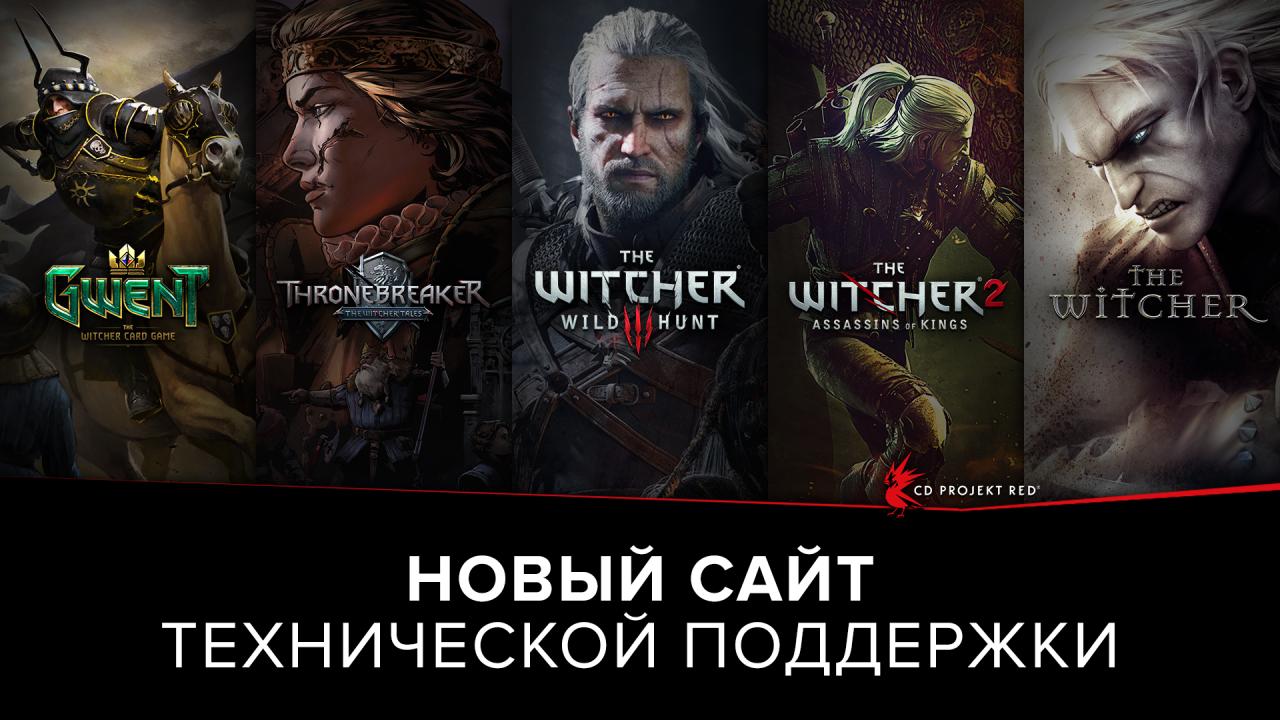 thewitcher.com | Стал доступен обновленный сайт технической поддержки